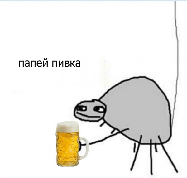 На папей