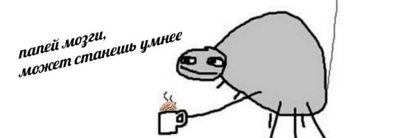 Мемы папей