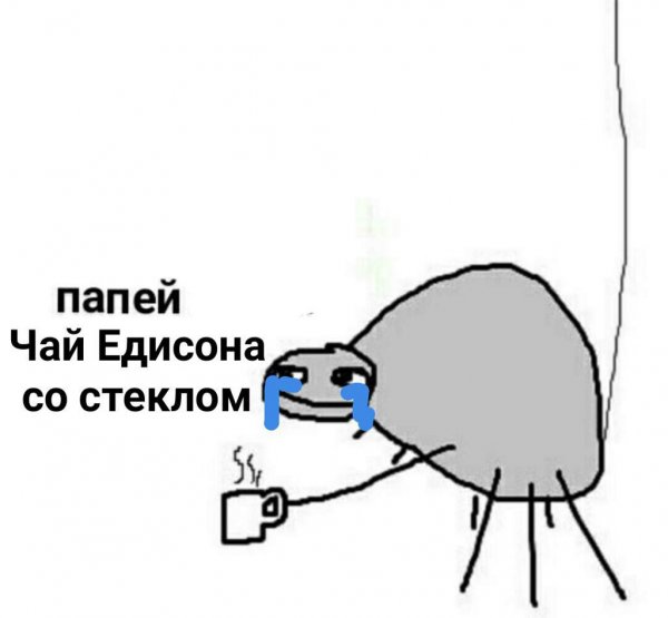 Папей хлора Мем