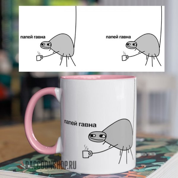 Сам папей Кружка