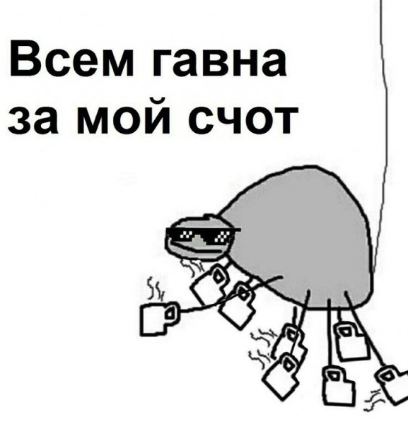 Мемы попей