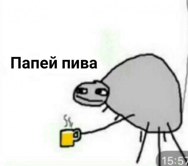 На папей