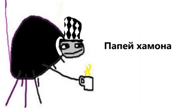 На папей