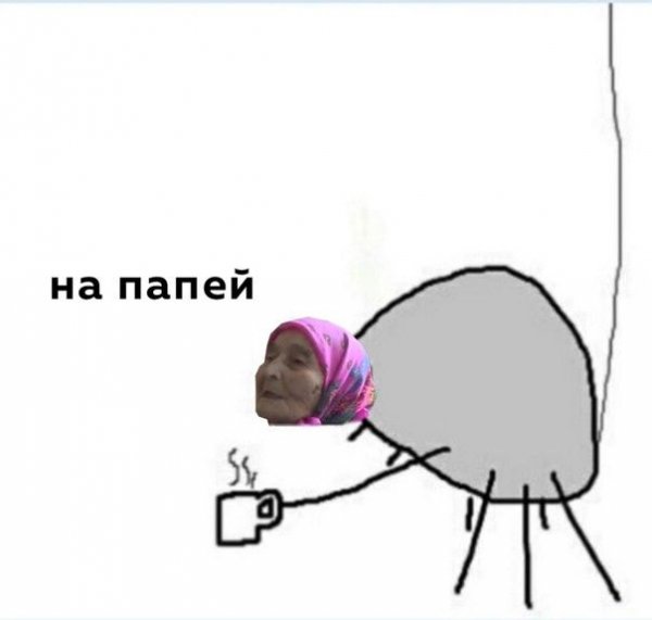 На папей