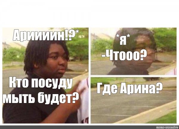Мем с исчезающим парнем