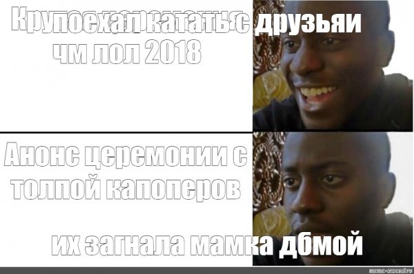Негр Мем