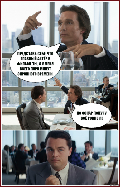 Леонардо ди Каприо приколы