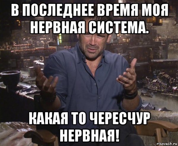 Нервные мемы