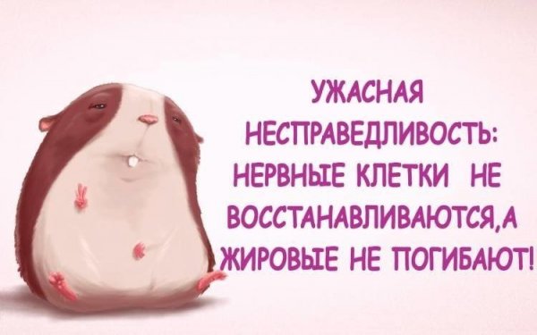 Нервные клетки не восстанавливаются прикол