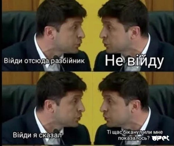 Выйди отсюда разбойник