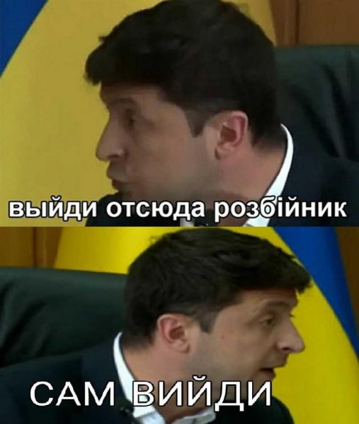 Мемы выйди отсюда разбойник
