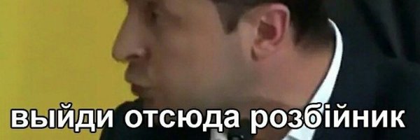 Выйди отсюда