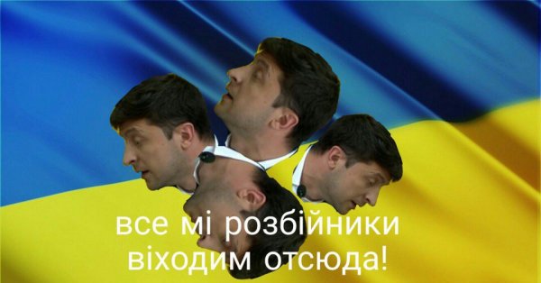 Выйди отсюда разбойник