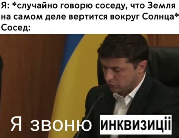 Зеленский Мем разбойник