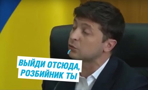 Выйди отсюда рлзбийный