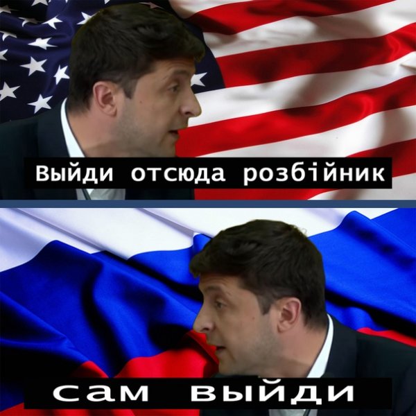 Выйди отсюда Мем