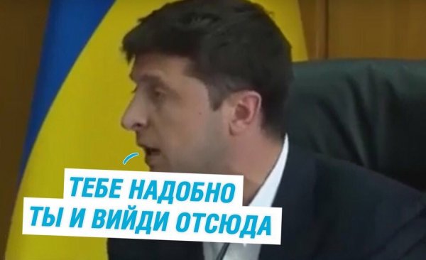 Зеленский мемы разбойник