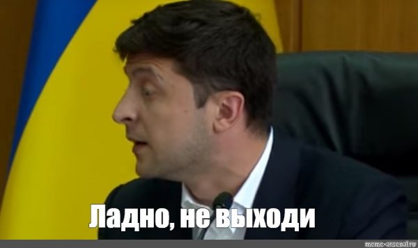 Выйди отсюда розбiник