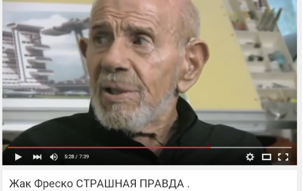 Жак Фреско Мем