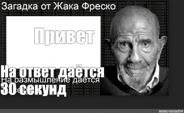 Шоколадно Жак Фреско