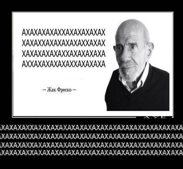 Жан Жак Фреско ладно