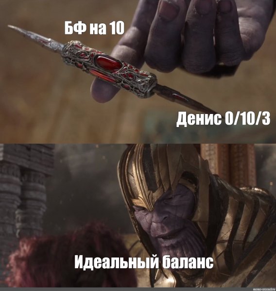 Мстители Танос идеальный баланс