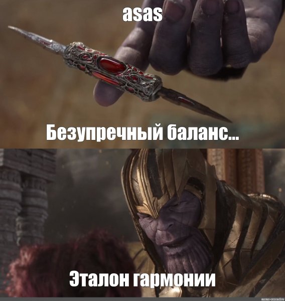 Идеальный баланс Танос Мем