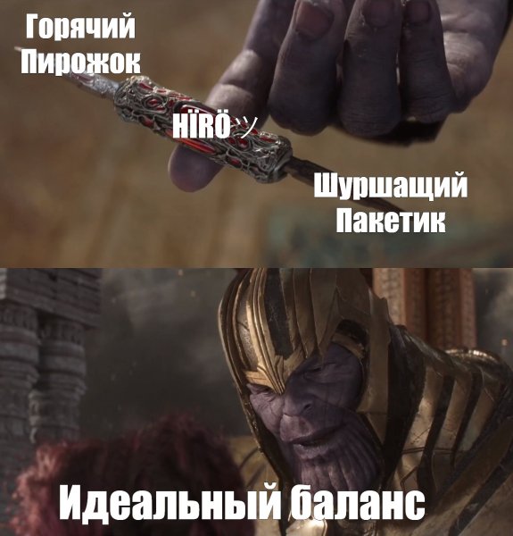 Идеальный баланс Танос нож