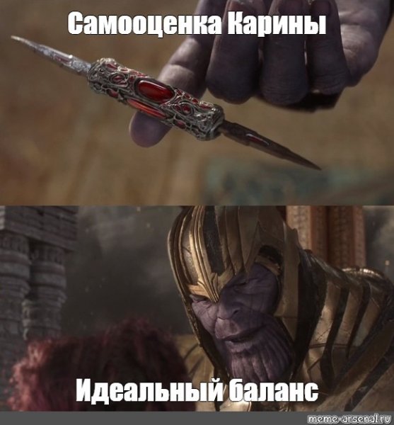 Танос безупречный баланс