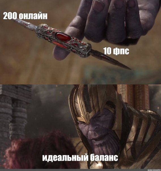 Танос безупречный баланс