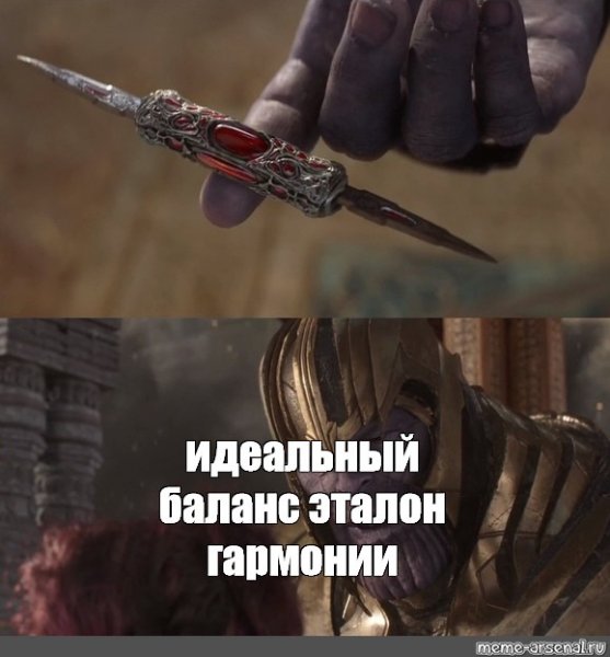 Мемы приколы про идеальный баланс