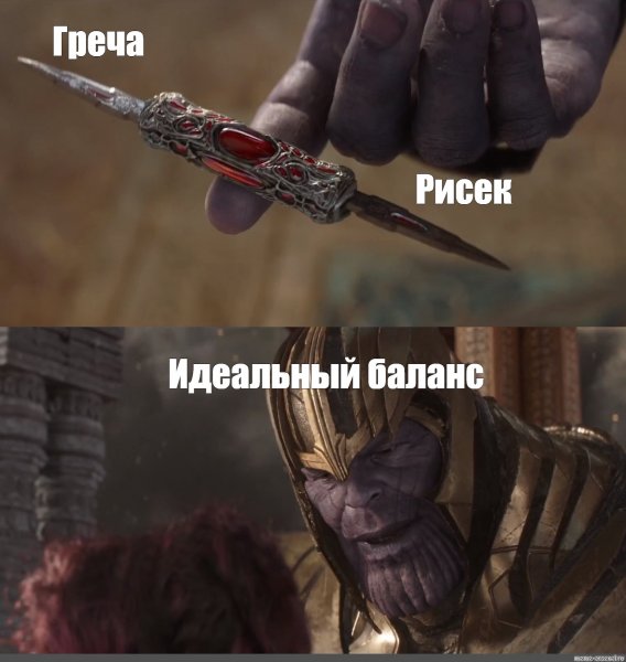 Эталон гармонии Танос