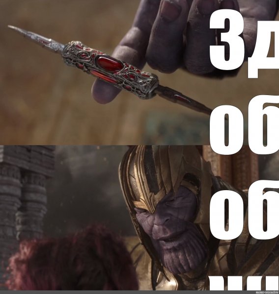 Идеальный баланс Танос Мем