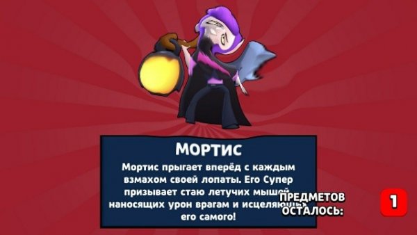 Выпала Мортис