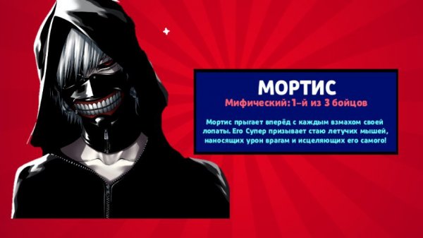 Новый мифический боец