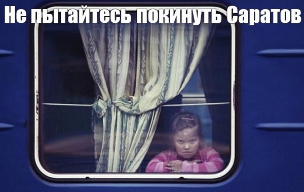 Смешные новости Саратова