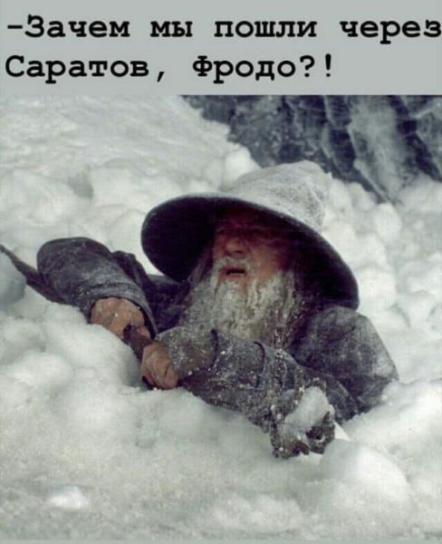 Саратов город Мем