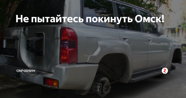 Не пытайтесь покинуть Саратов