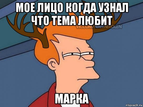 Мем про марка