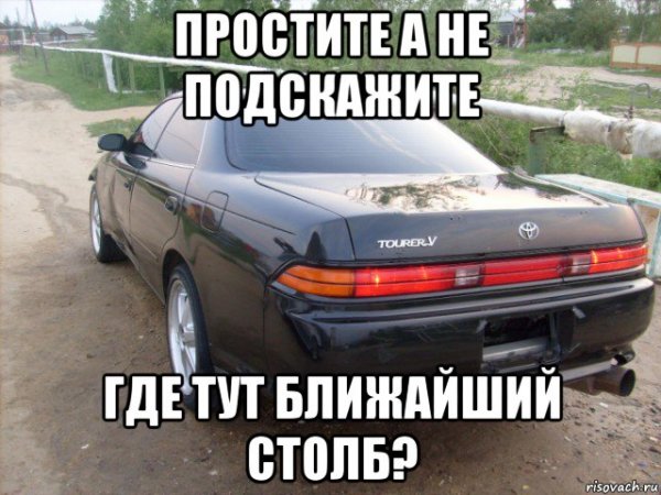 Тойота Марк 2 Мем