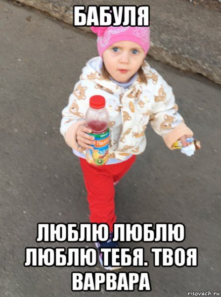 Мемы про Варвару