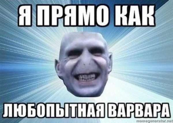 Мемы про варю
