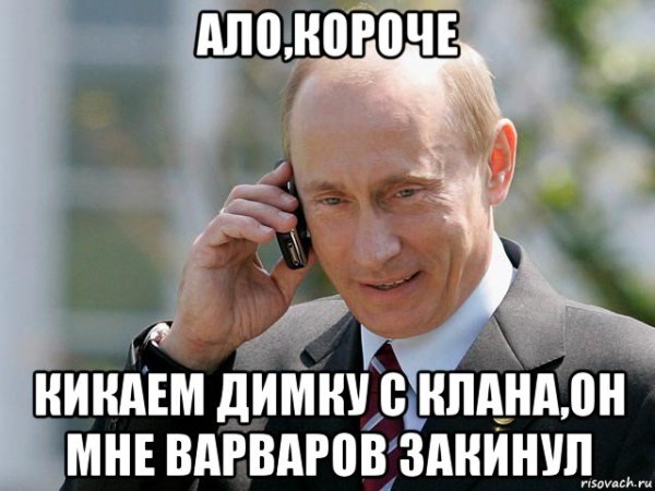 Путин Мем Димка