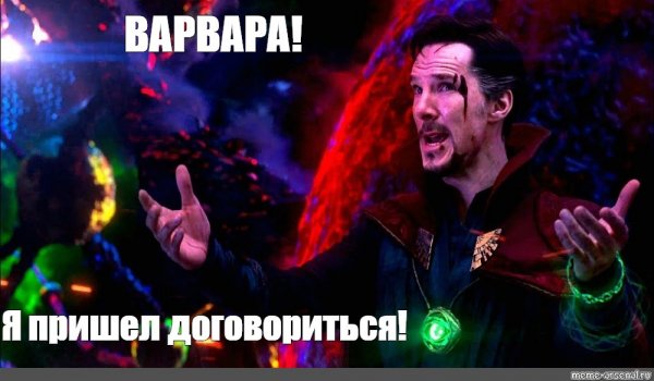 Варвара Мем Мем