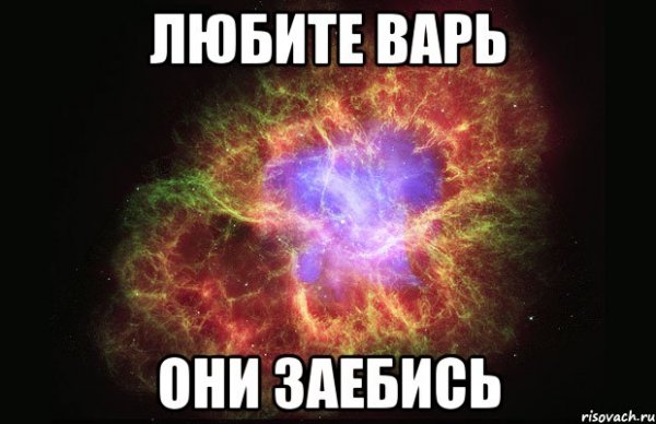 Я люблю варю