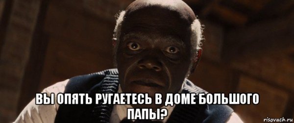 Папа добрый Мем