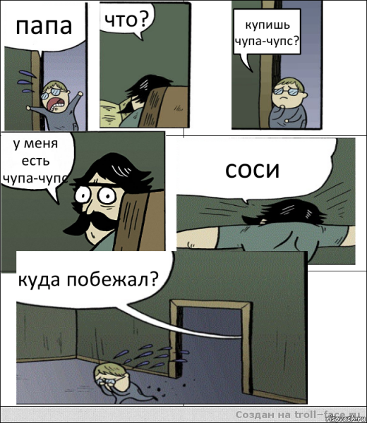 Мем Пучеглазый отец