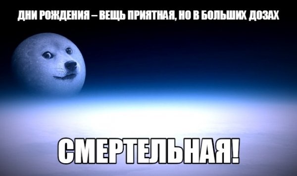 Мемасв про день рождения