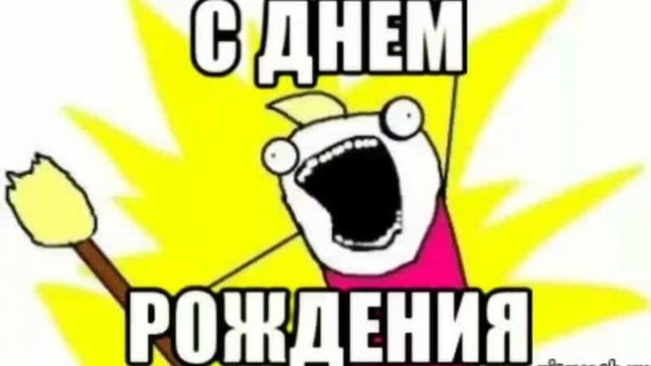 Николас Кейдж Happy Birthday