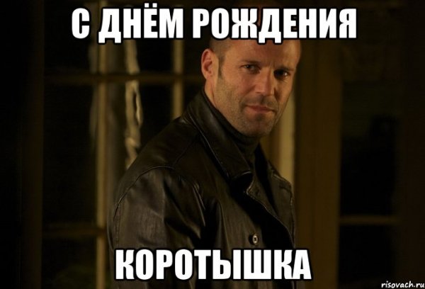 Мемы про день рождения